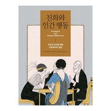 진화와 인간 행동, 에이도스, 박한선