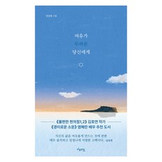 여유가 두려운 당신에게, 민선정, 마음 연결