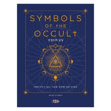 DigitalBooks 神秘學的象徵, 艾瑞克·夏林