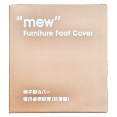 SHIMOYAMA 貓掌造型矽膠降噪防刮桌椅腳保護套 4入, 1組