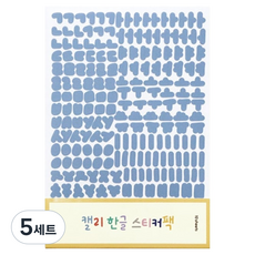 아이코닉 캘리 한글 스티커팩 10종 세트, 혼합색상, 5세트