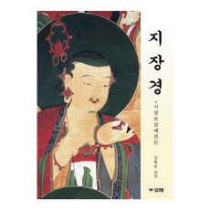 지장경: 지장보살예찬문, 효림