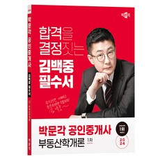 pmg 2024 認證房地產經紀人 金伯中 必讀書 第1次 房地產學概論