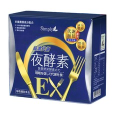 Simply 新普利 超濃代謝夜酵素錠EX PLUS (0.7g, 70顆/盒) - 嚴選66種蔬果酵素，幫助入睡，促進代謝，輕鬆享瘦, 1盒