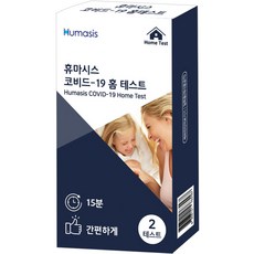 휴마시스 코비드 19 홈 테스트 코로나 검사 진단키트, 1개