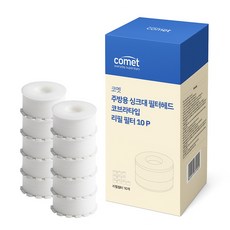 comet 廚房水槽過濾頭蛇管型替換濾芯, 10個