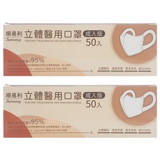 順易利 成人3D立體醫用口罩 寬耳帶 L, 50片, 灰色, 2盒