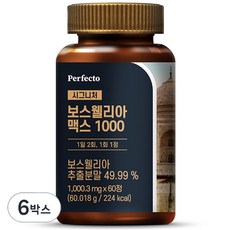 퍼펙토 시그니처 보스웰리아 맥스 1000, 60정, 6박스