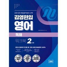 KimnBook 金英轉學 英語閱讀理解練習冊 第2階段