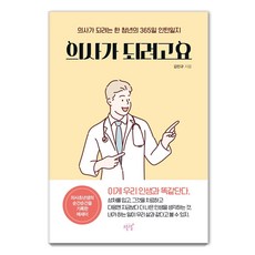 의사가 되려고요: 의사가 되려는 한 청년의 365일 인턴일지, 설렘(SEOLREM), 김민규