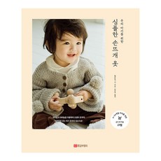 為我們寶寶設計的簡約手織服, 黃金貓頭鷹, 日本Vogue社