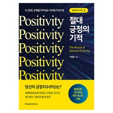 Institute for Church Growth 絕對肯定的奇蹟 ： 超越IQ 環境 命運的偉大PQ之力