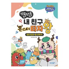 揉揉捏捏我的朋友怪物打字王：Windows通用+怪物打字, Marine Books, 遊戲教育內容研究室