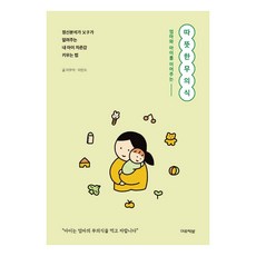 Miryuchackbang 連結母親與孩子的溫暖潛意識