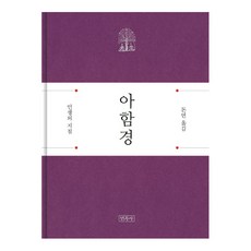 Minjoksa 阿含經：人生的指南