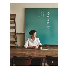 Chaekchaek 禹貞旭的飯, 禹貞旭