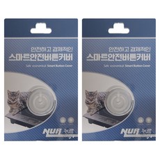 누르 스마트 안전 버튼 커버, 2개, 반투명