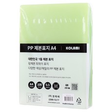 코라미 PP 제본표지 0.5mm 100매, 연두사선, A4