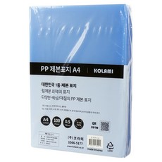 Korami Wireless PP 裝訂套 0.5mm 100p, 藍色, A4