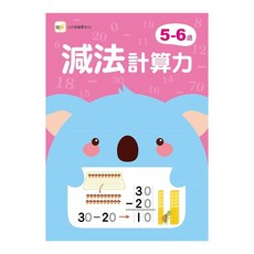N次寫 練習本26 5-6歲 減法計算力, 1本, N /u6b21/u5beb/u7df 연습/u672c