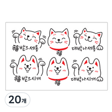 환타스틱스 럭키 쁘띠 복냥이 복멍이 PS-22036, 20개, 혼합색상