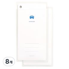 이널 자동차 정비기록 카드, 혼합색상, 8개
