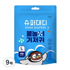 슈퍼대디 미스터펭 물놀이 수영장 기저귀 아동용, 대형(L), 9매