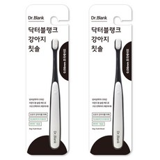 Dr.Blank 狗狗專用超細毛深層清潔牙刷, 白色 + 黑色, 2個
