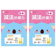 N次寫 練習本26 5-6歲 減法計算力, 2本