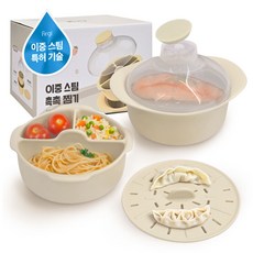 Firgi 幼兒用雙層蒸汽水潤蒸鍋組, 1個, 象牙白, 蒸鍋+蒸架+分隔器