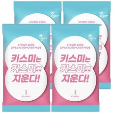 키스미아이 스피디 제로 립 앤 아이 리무버 패드 30매입, 4개