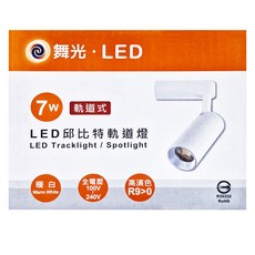 DANCELIGHT 舞光 邱比特 軌道燈 7W 3000K 直徑 50 115 x 88, 白色, 1個