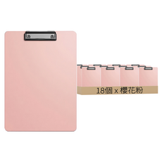 文件平板夾A4 31 x 22 x 0.25cm 夾子顏色隨機, 櫻花粉, 18個