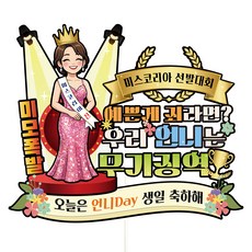 Vivid rain 祝壽 生日 蛋糕插牌, C48-帥哥美女(姐姐), 1個