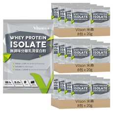 Vilson 米森 無調味分離乳清蛋白粉 銀標, 20g, 24包