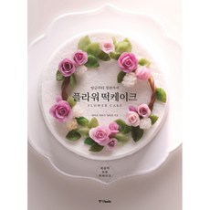 Joongangbooks 花卉年糕蛋糕
