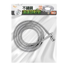 Ho覓好物 花灑軟管 不鏽鋼 防纏繞設計 通用4分帶口, 150cm, 銀色