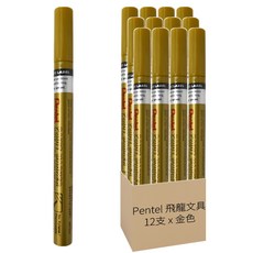 Pentel 飛龍文具 油漆筆 MFP10-X 極細 金色, 1色, 12支