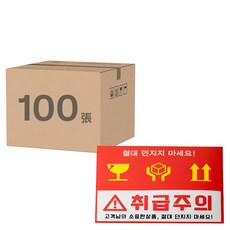Box Monster 小心輕放3種貼紙 240 x 190 mm, 100個, 紅色