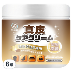 污脫幫 真皮保養膏 250g 皮革清潔保養 汽車座椅 皮衣 皮包 沙發適用, 6罐