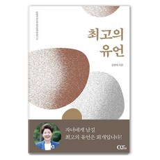 [QTM]最棒的遺言 - 金良瓌牧師的QT講解 創世記 11, QTM, 金良瓌