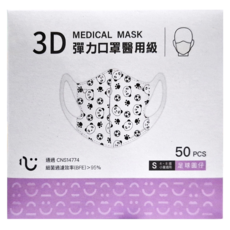台灣康匠 3D彈力口罩醫用級, 50片, 1盒, 足球圓仔