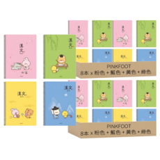 PINKFOOT Little Friends中文字練習本 4款, 16本, 粉色 + 藍色 + 黃色 + 綠色