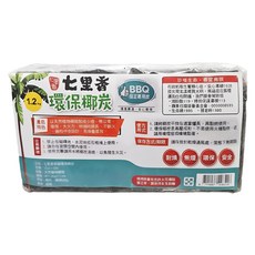 七里香 環保椰炭 1.2kg 燒烤適用, 1包