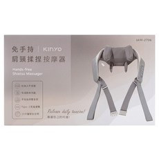 Kinyo IAM-2706 肩頸按摩器 揉捏 熱敷 可調模式 無線 灰色