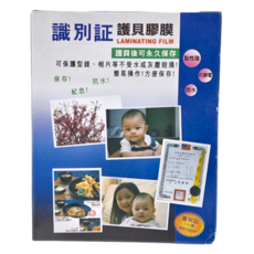 W.I.P 台灣聯合文具 識別証護貝膠膜 100張, 80 x 100mm, 1盒