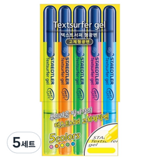 STAEDTLER 施德樓 Text Surfer Gel 264固體螢光筆 5種組, 螢光黃 + 粉紅色 + 橘色 + 藍色 + 綠色, 5個