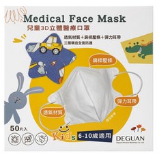 Deguan 德冠 兒童3D立體口罩, 藍色工程車, 50片, 1盒