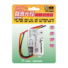 Family Bear 熊讚 聲波光控開關感應器 AC100~240V 50Hz, 1個