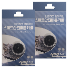 NUR 智慧安全按鈕蓋, 黑色, 2個